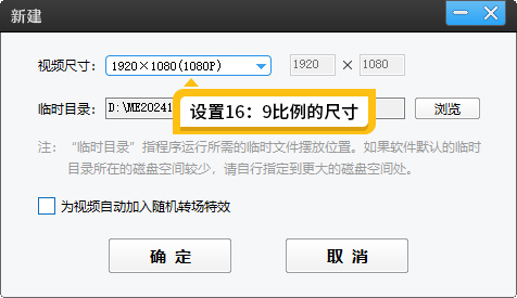 视频16比9怎么调